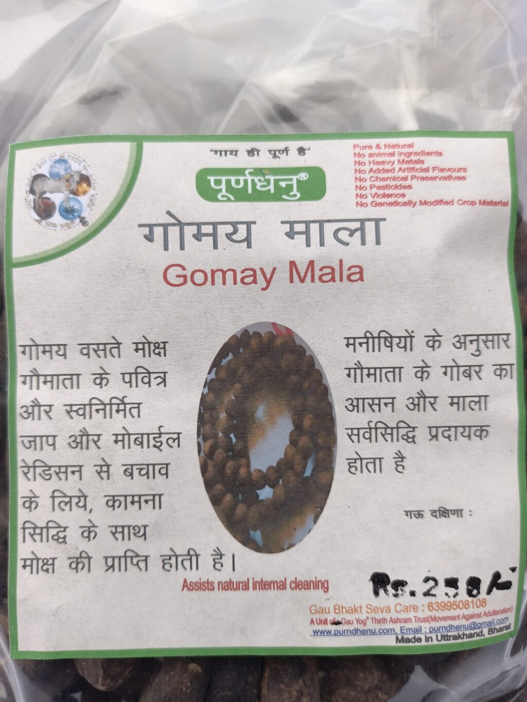 Gomay Mala