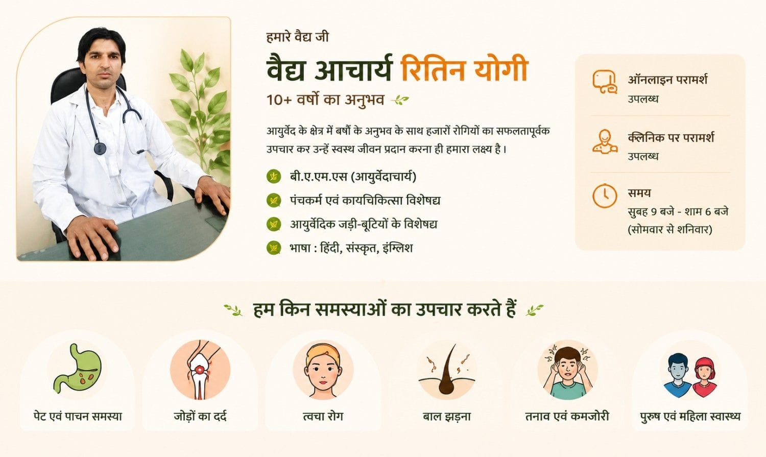 वैद्य आचार्य रितिन योगी आयुर्वेद विशेषज्ञ